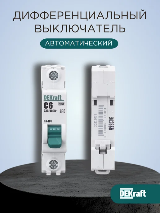 Выключатель автоматический ВА-101 1P 6А C 4.5кА, белый, фото 4