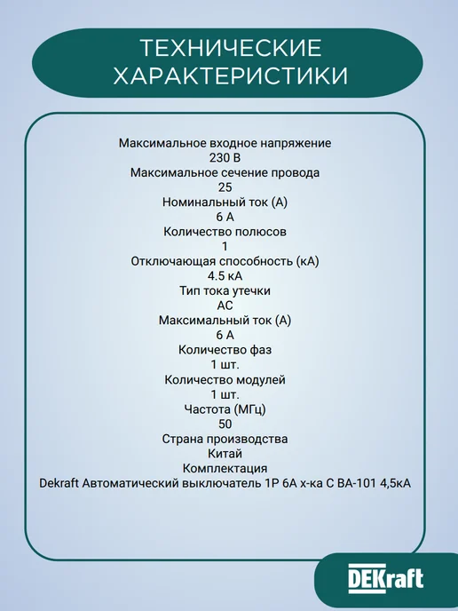 Выключатель автоматический ВА-101 1P 6А C 4.5кА, белый, фото 5