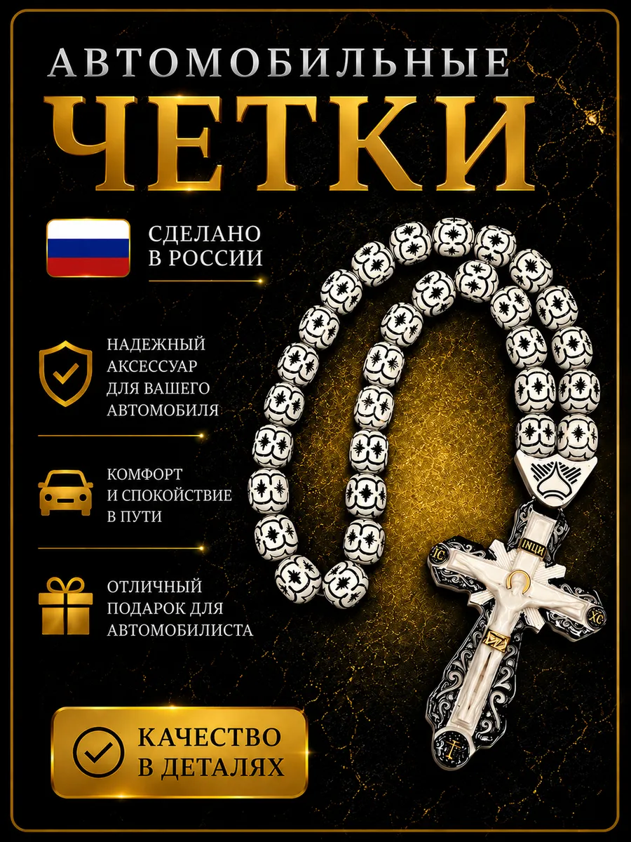 Автомобильные четки на зеркало, ручная работа, оберег