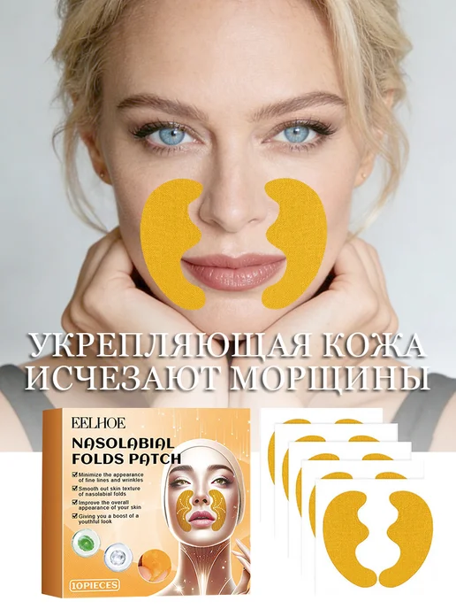 Патчи для лица от морщин, увлажняющие, 18 шт, 10 шт