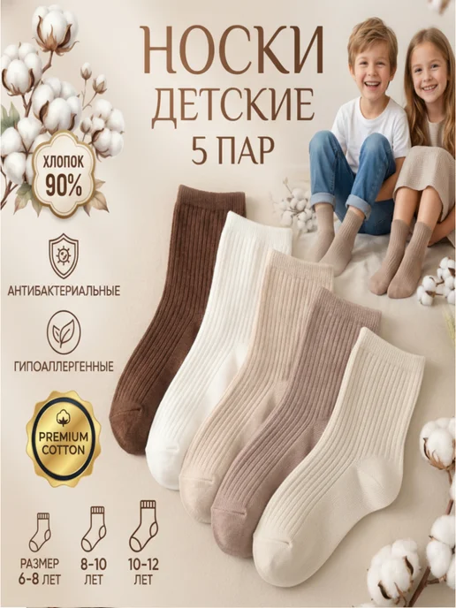 Turkan Носки детские высокие набор 5 пар, белый