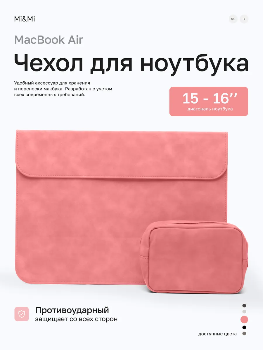 Чехол папка сумка для ноутбука макбука MacBook Air Pro 15 16