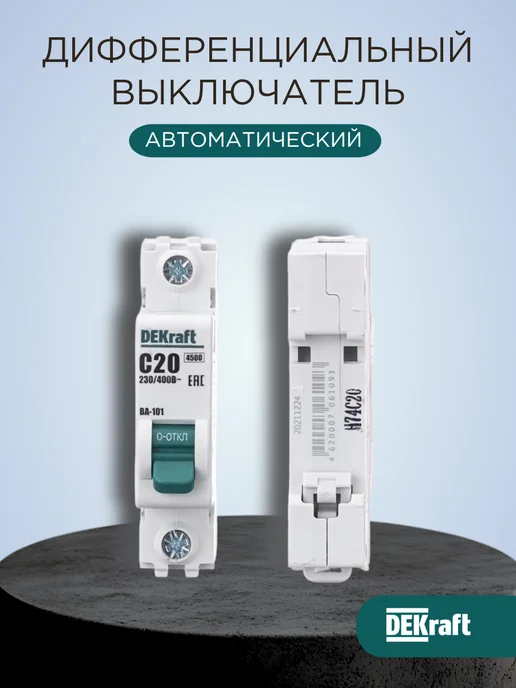 Выключатель автоматический ВА-101 1P 20А C 4.5кА, белый, фото 4