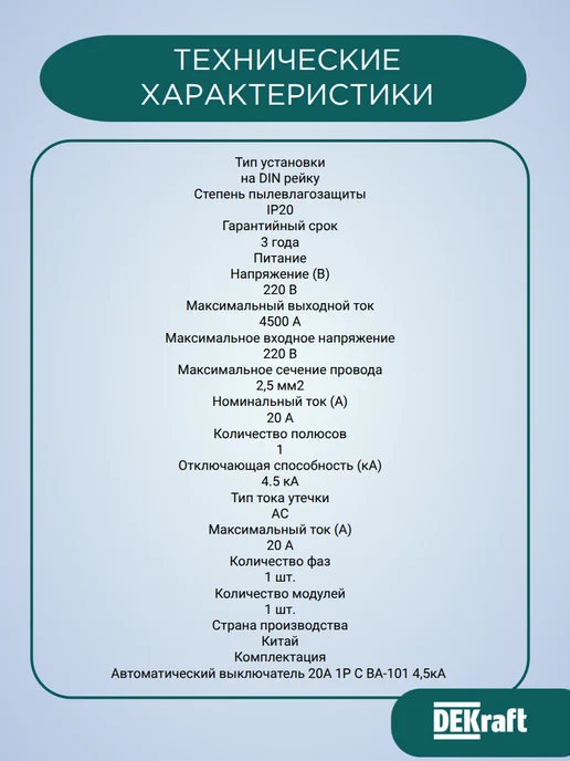 Выключатель автоматический ВА-101 1P 20А C 4.5кА, белый, фото 5