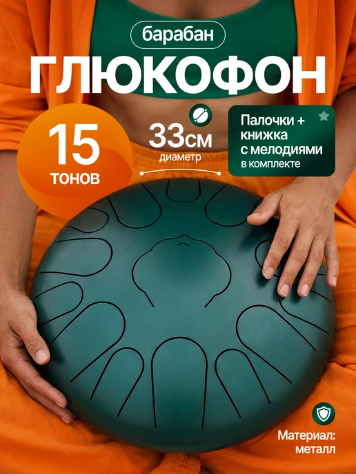 Мэйкон Глюкофон барабан Zani 15 тонов 33 см, изумрудный, вариант