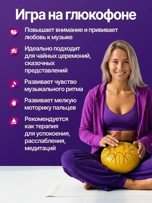 Мэйкон Глюкофон для медитации барабан 15 см 8 тонов, золотой, фото 2