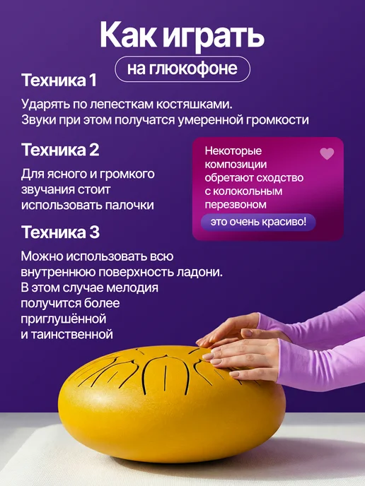 Мэйкон Глюкофон для медитации барабан 15 см 8 тонов, золотой, фото 3