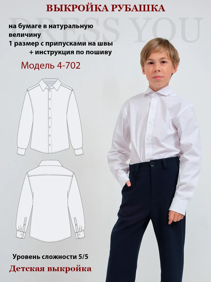 Выкройка рубашка