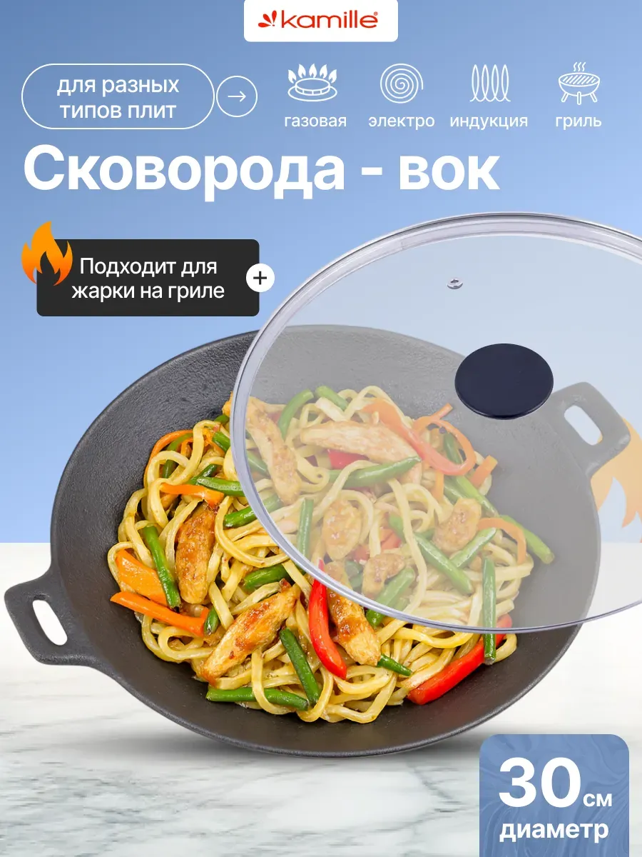 Сковорода-Вок 30 см чугунная со стеклянной крышкой