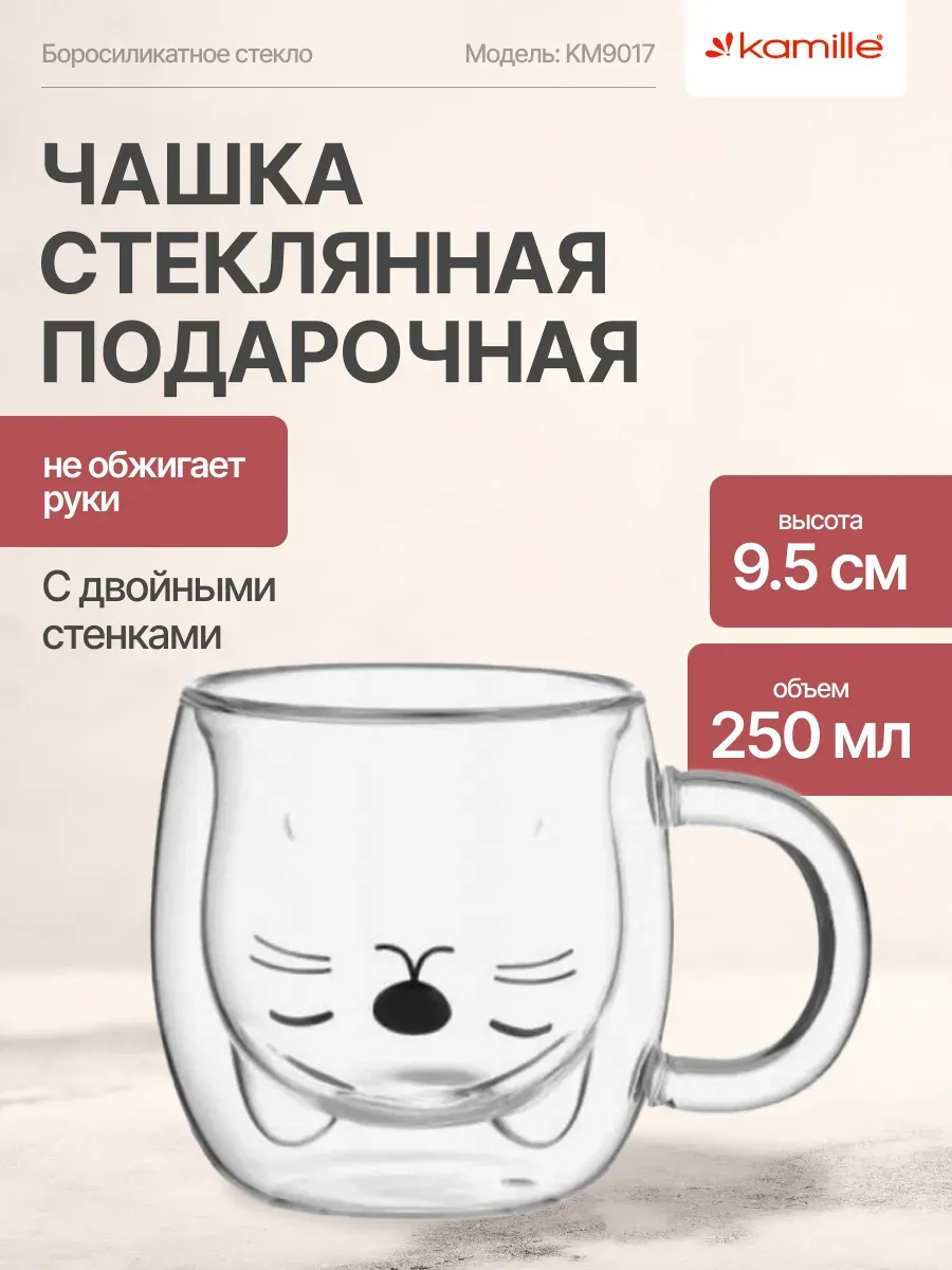 Кружка стеклянная подарочная 250 мл с двойными стенками