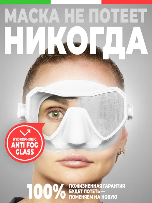 Salvimar Маска с АНТИФОГ-покрытием подводная NEO, белый