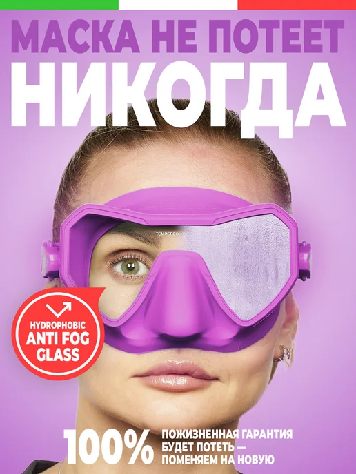 Salvimar Маска с АНТИФОГ-покрытием подводная NEO, фиолетовый