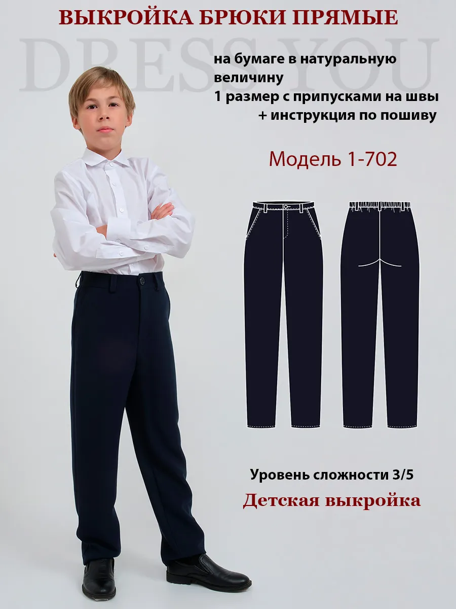 Выкройка брюки