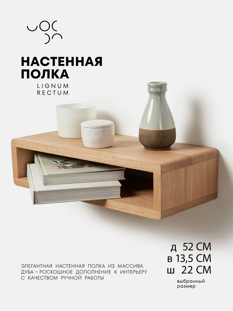 Настенная навесная полка