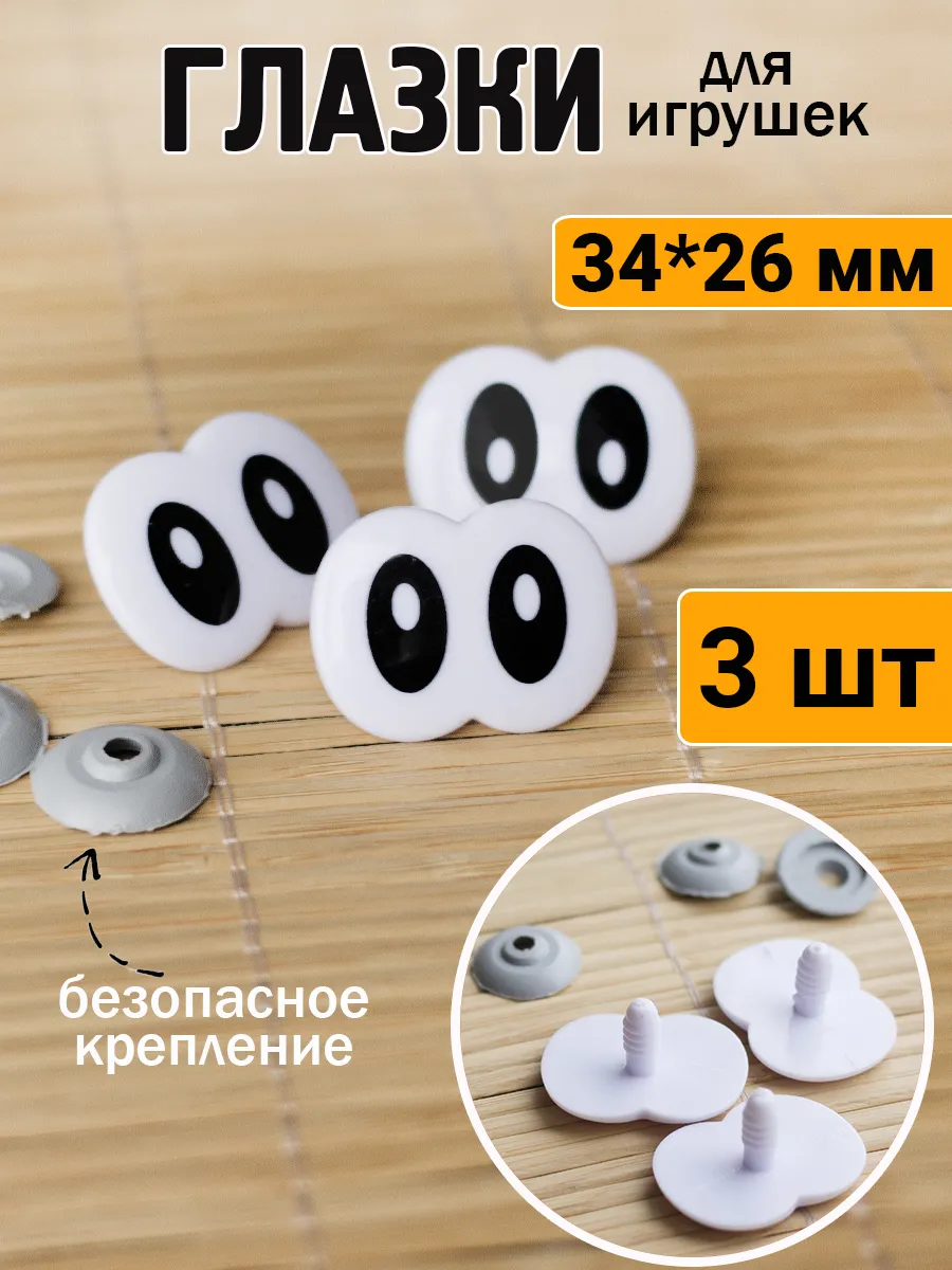 Глазки винтовые с рисунком 34*26 мм