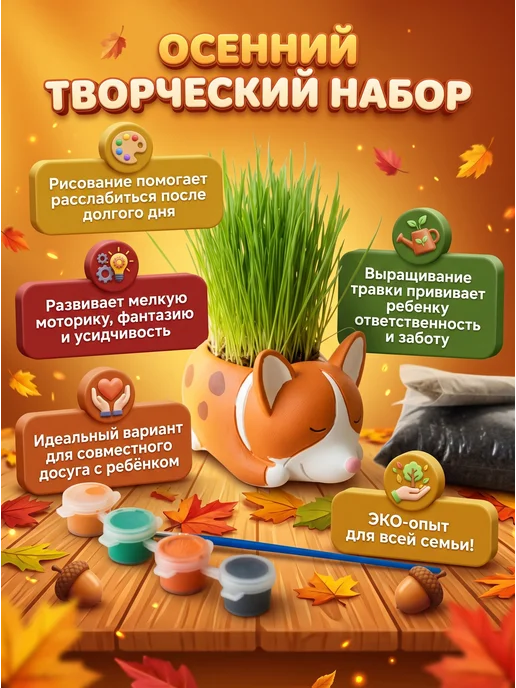 Набор для выращивания с гипсовыми кашпо Корги, вариант, фото 3