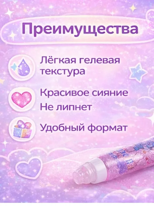 Вероня28 Красота и Эстетика Гель блеск для губ детский, розовый, фото 2