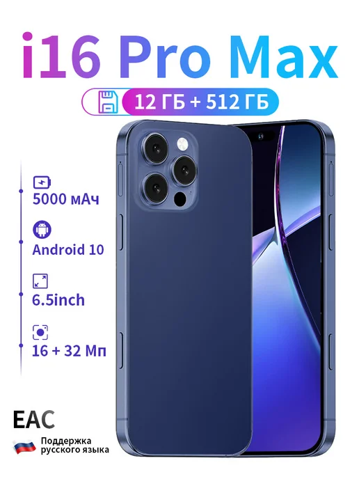 Смартфон TECHAURA Xiaemi 16pro Max 6/12 ГБ, синий