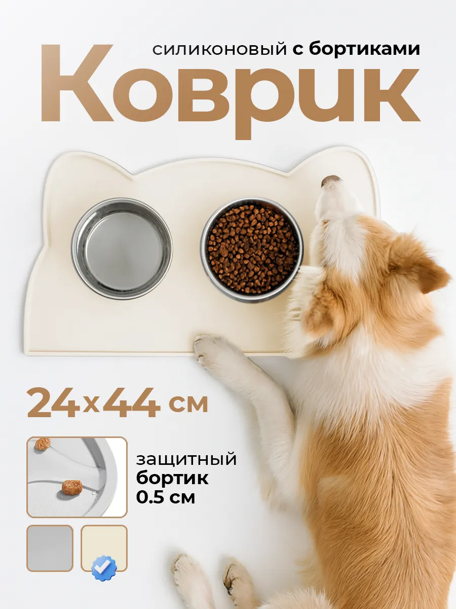 Силиконовый коврик под миску для кошек и собак нескользящий