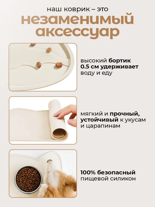 Happy Pets Life Силиконовый коврик под миску для кошек и собак нескользящий, бежевый, фото 4