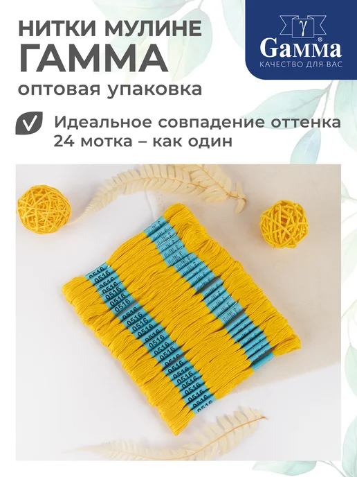 GAMMA Набор ниток мулине Гамма 24 шт 8 м оптом для вышивания, 24 шт, 8 м, фото 4