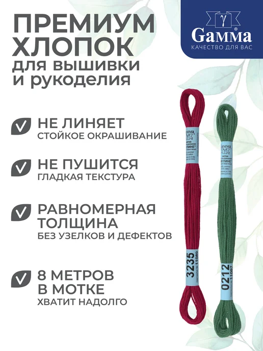 GAMMA Набор ниток мулине Гамма 24 шт 8 м оптом для вышивания, 24 шт, 8 м, фото 5
