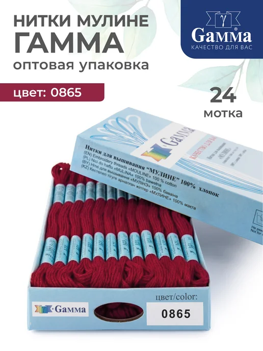 GAMMA Набор ниток мулине Гамма 24 шт 8 м оптом для вышивания, 24 шт, 8 м