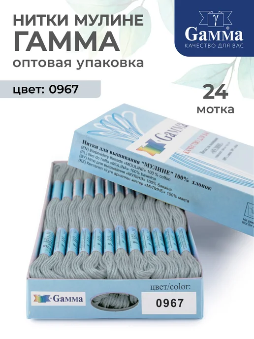 GAMMA Набор ниток мулине Гамма 24 шт 8 м оптом для вышивания, 24 шт, 8 м