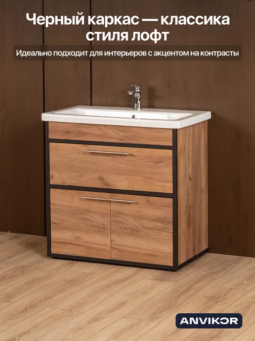 Anvikor Тумба под раковину для ванной лофт Шимри, черный, фото 7