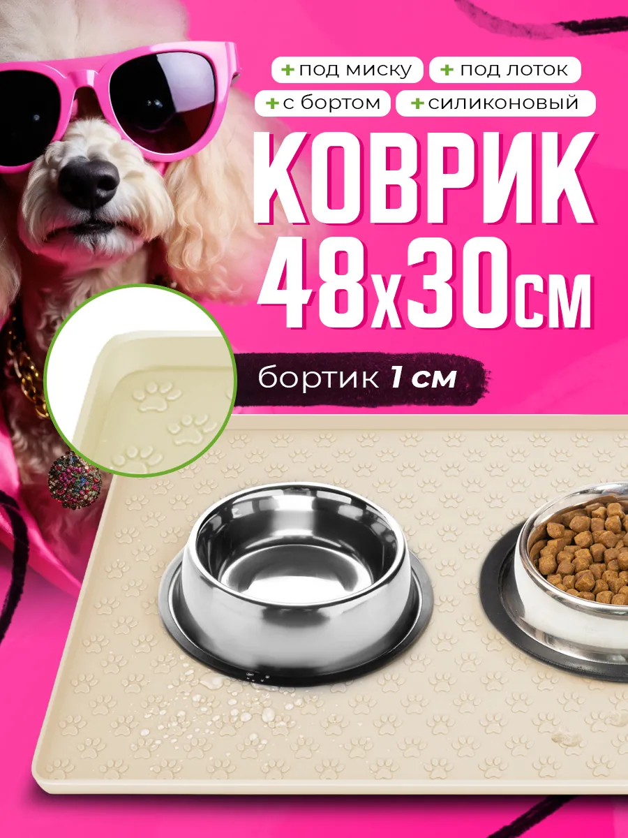 Силиконовый коврик под миску для кошек и собак нескользящий