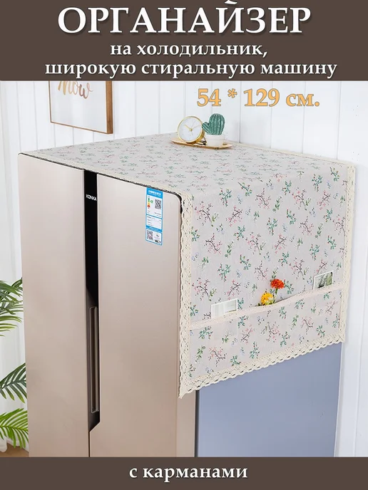 GROSKOSHOP накидка на микроволновую печь органайзер на холодильник, белый, фото 2