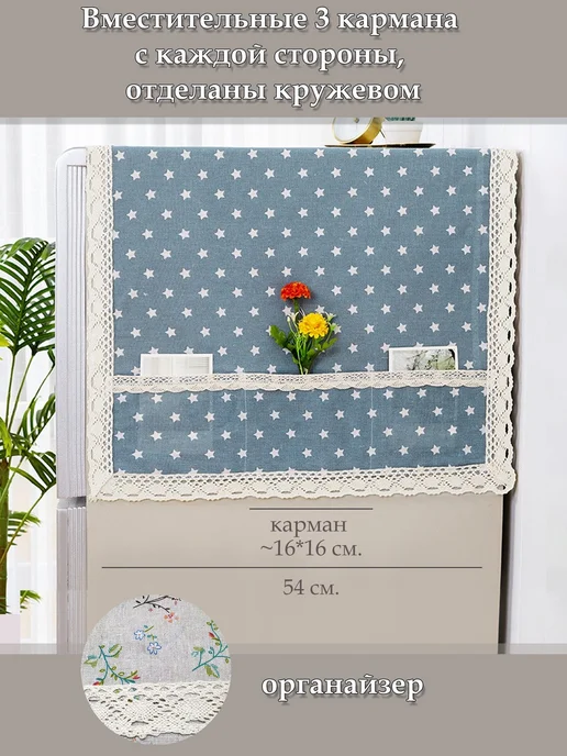 GROSKOSHOP накидка на микроволновую печь органайзер на холодильник, белый, фото 3