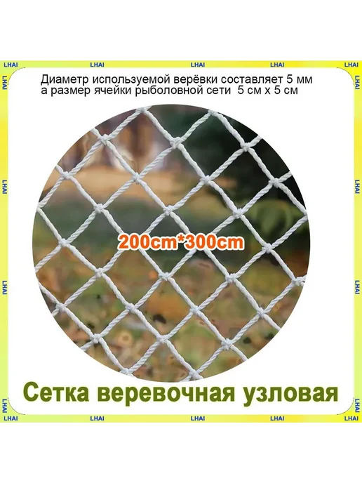 Сетка веревочная 3mx2m защитная спортивная белый 3м, 3 м