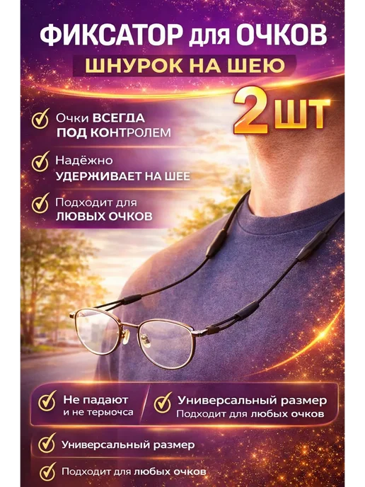 Веревка для очков шнурок на шею цепочка, черный