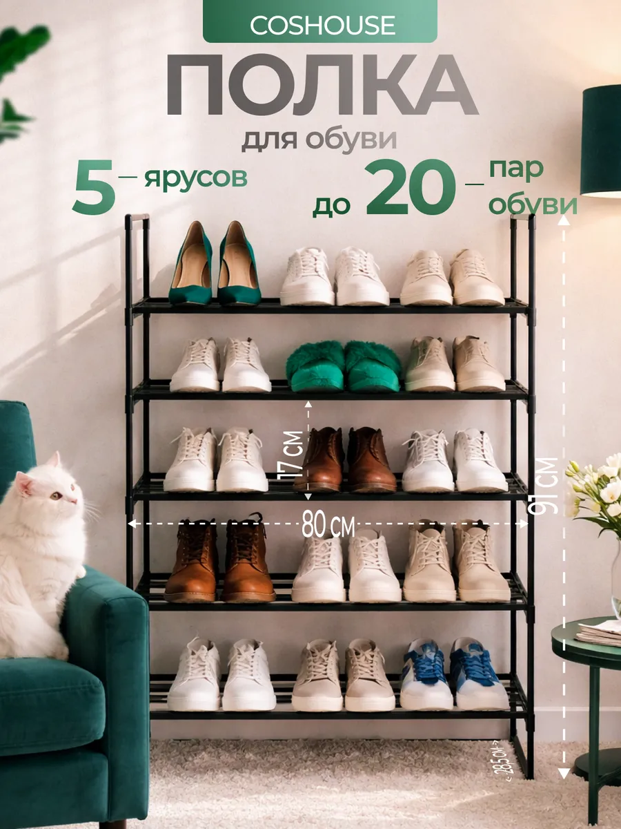 Обувница для прихожей металлическая 5 ярусов