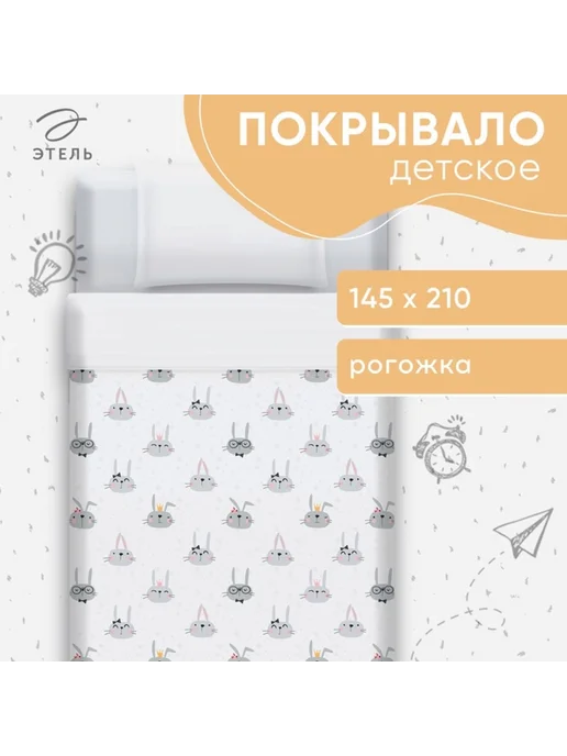 Zeriazor Покрывало полуторное хлопковое с зайчиками, белый