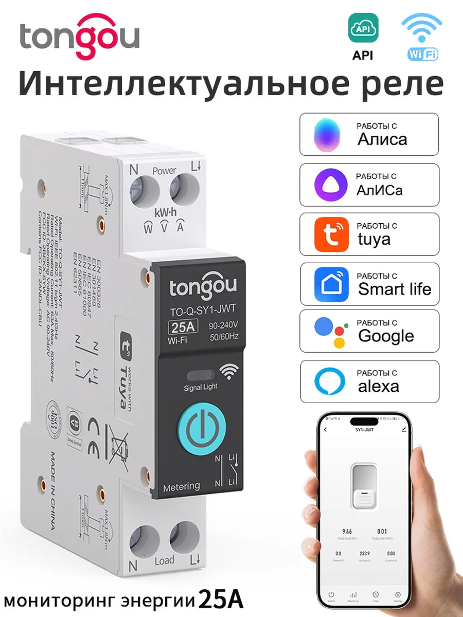 Умное реле - выключатель 25А с Wi-Fi, Алисой, Марусей