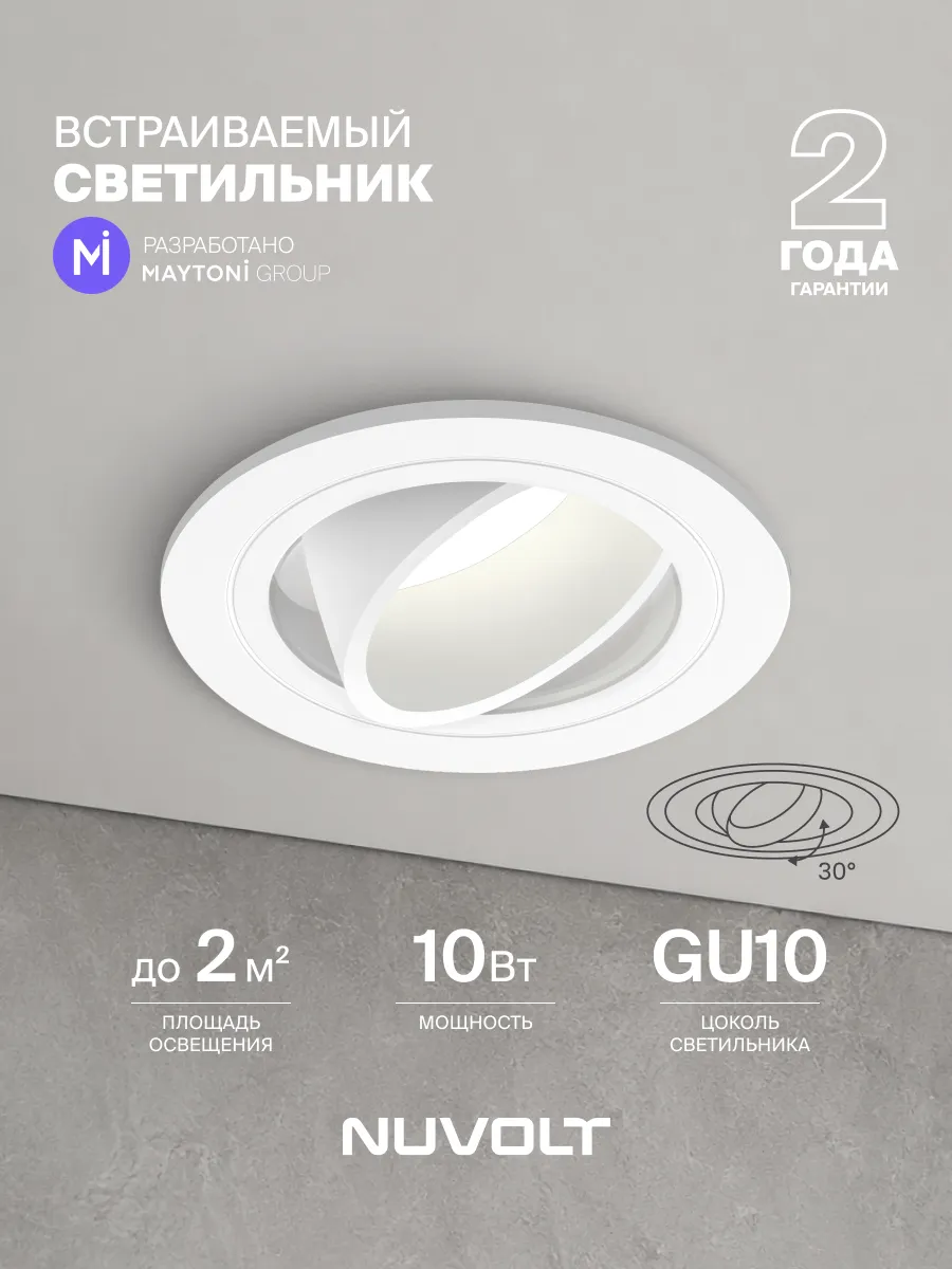 Встраиваемый светильник NUVOLT LDL-041W