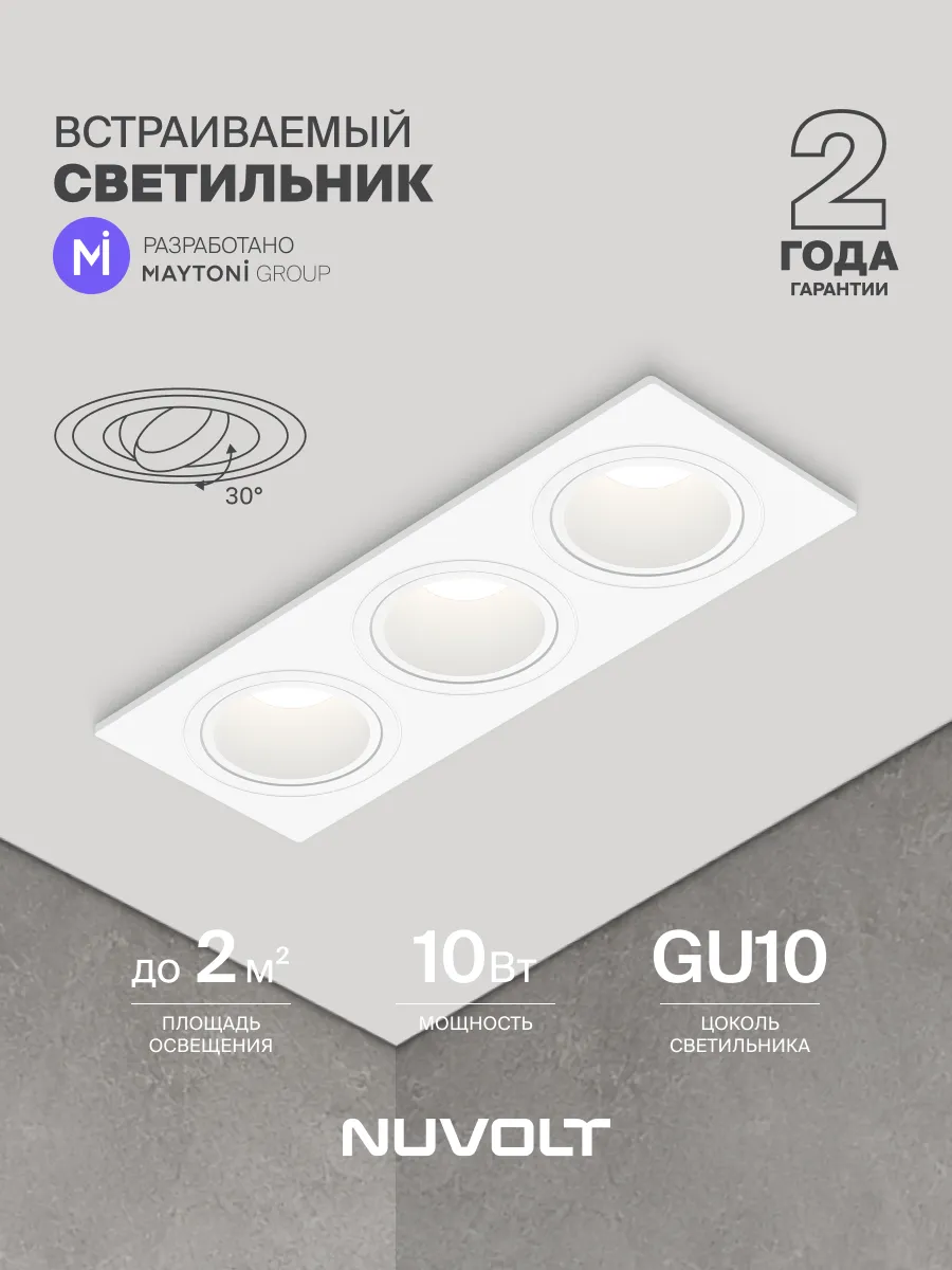 Встраиваемый светильник NUVOLT LDL-044W