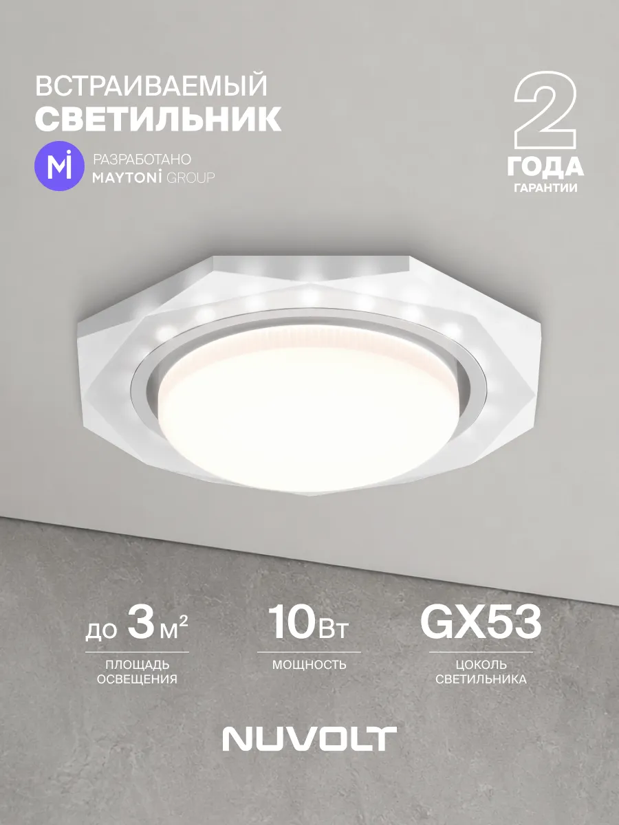 Встраиваемый светильник NUVOLT LDL-011W