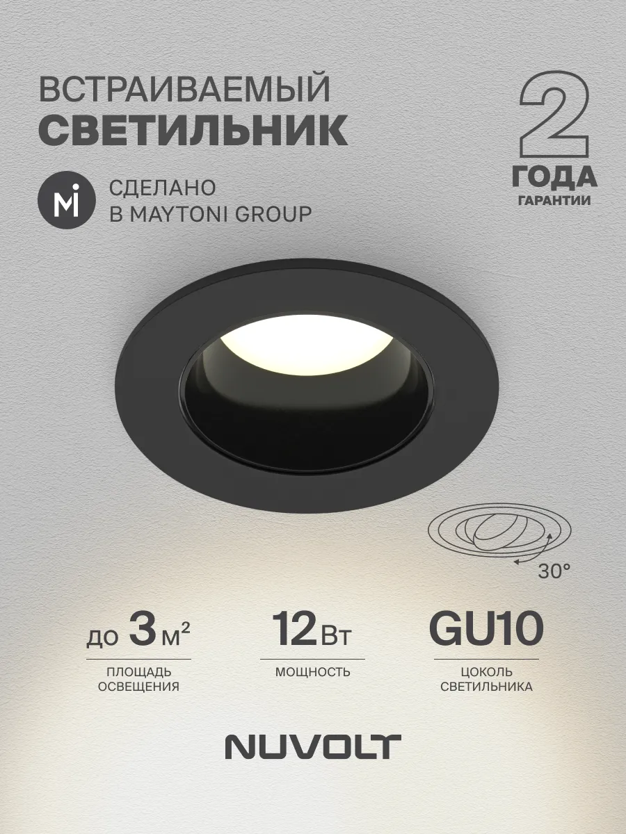 Встраиваемый светильник NUVOLT LDL-039B