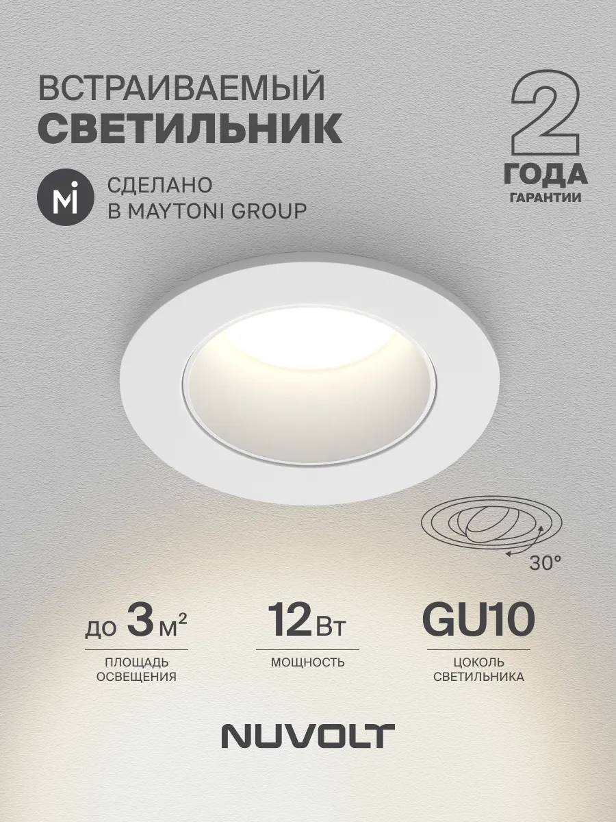 Встраиваемый светильник NUVOLT LDL-039W