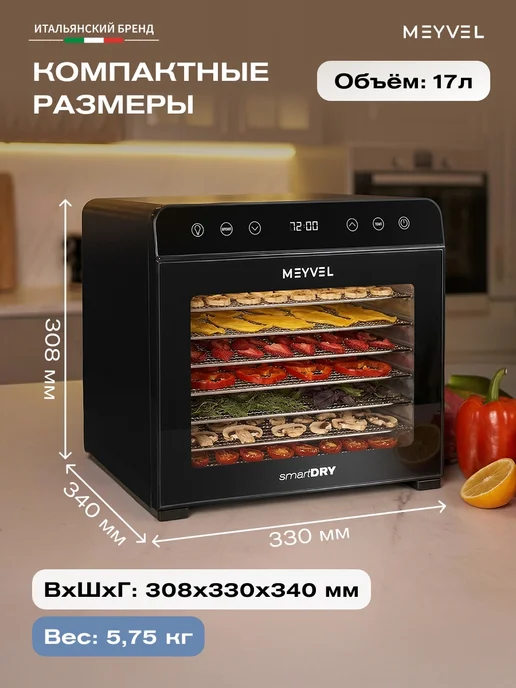 Meyvel Сушилка для овощей и фруктов, дегидратор MDH8-2S (Black), черный, фото 4