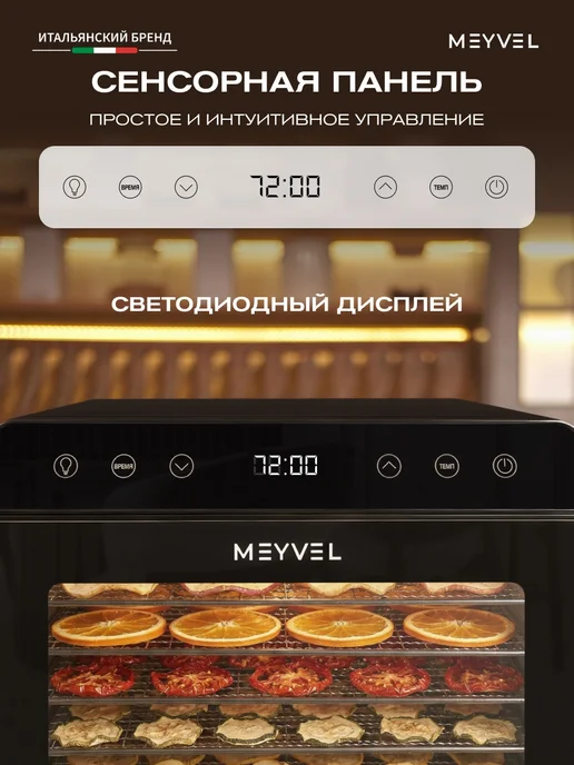 Meyvel Сушилка для овощей и фруктов, дегидратор MDH8-2S (Black), черный, фото 5