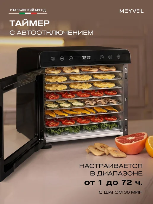 Meyvel Сушилка для овощей и фруктов, дегидратор MDH8-2S (Black), черный, фото 6