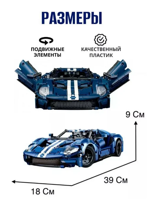 Кубик Радости lego для мальчиков машина конструкторы Technic Ford GT, синий, фото 2