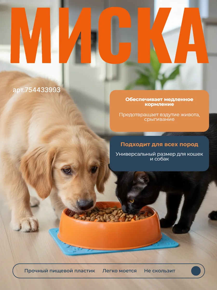 Миска для собак и кошек Волна для медленного поедания корма