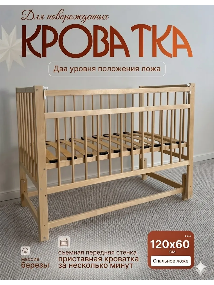 Кроватка для новорожденного