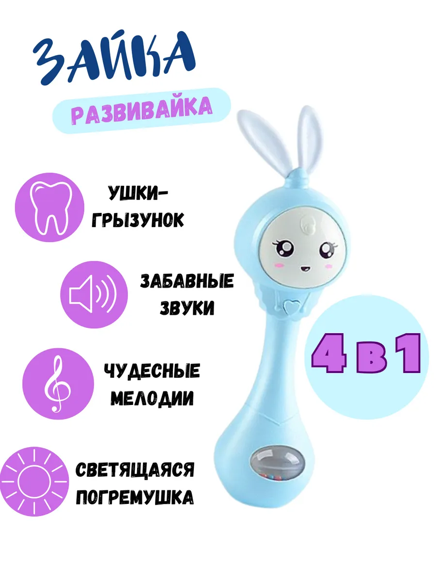 Погремушка Зайка, голубого цвета