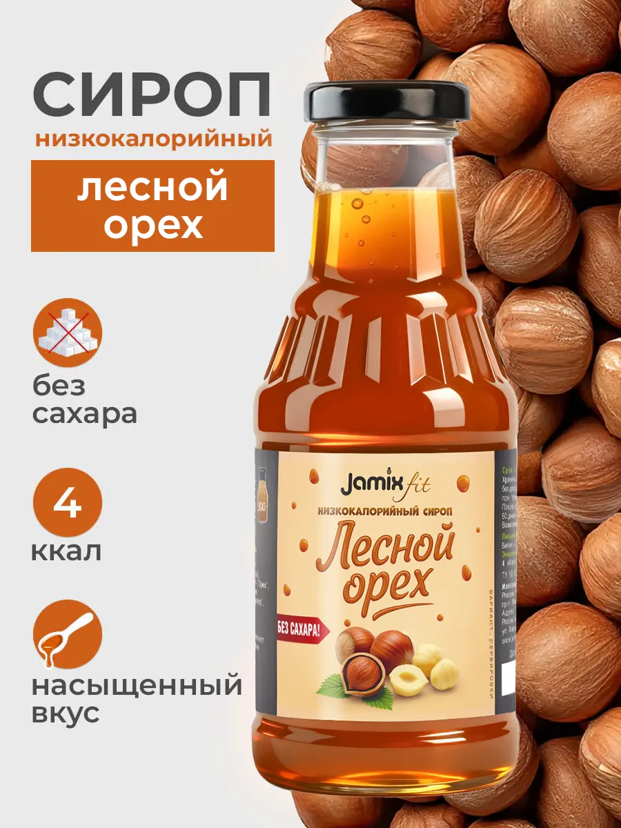 Низкокалорийный сироп без сахара Лесной Орех, 300 г
